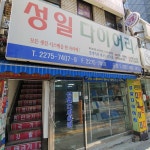 성일다이어리
