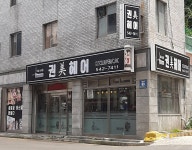 권미헤어