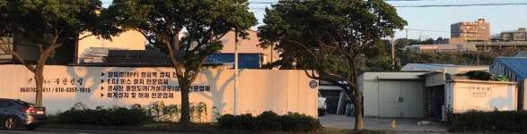 무한건설