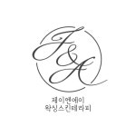 제이엔에이 왁싱 스킨 테라피