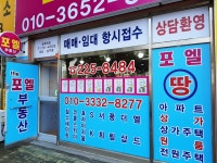 the포엘공인중개사사무소