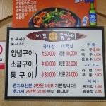 이모산곰장어