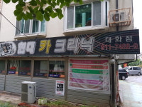 현대카크리닉 대화점