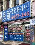 온달공인중개사사무소