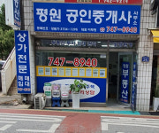 평원공인중개사사무소