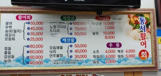동서활어회