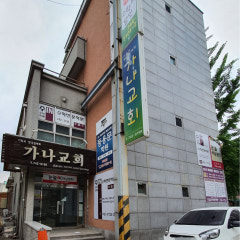 가나교회