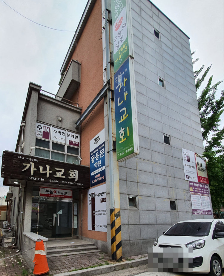 가나교회 사진 1