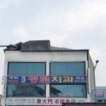 동대문경로치과의원