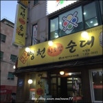 병천황토방순대 어양점