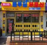 웨스턴블루힐공인중개사사무소