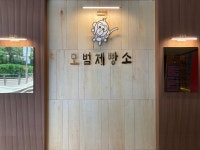 모범제빵소
