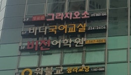 바다국어교실