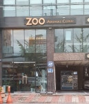 ZOO동물병원
