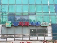 임치과의원