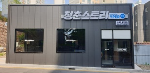 청춘스토리 동림점