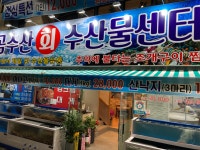 곰수산 가장점