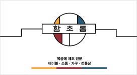 송수공예사