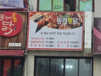동래통닭 울산수암점