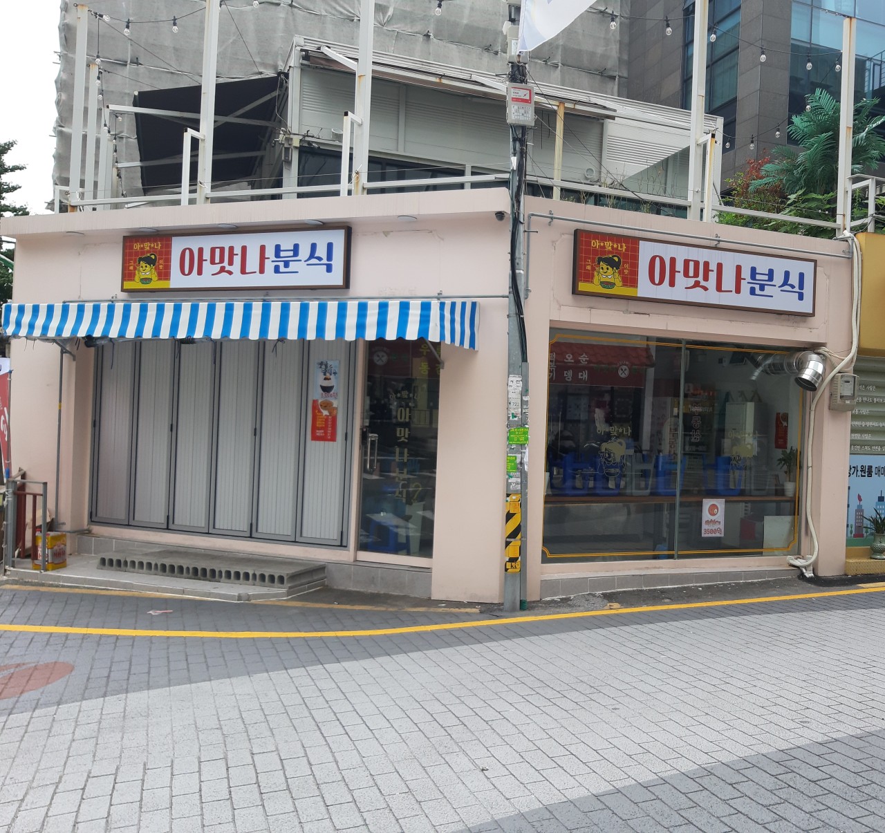 아맛나분식 이미지