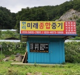 현리미래종합중기