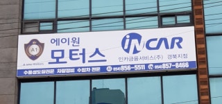 에이원 모터스