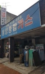 동양종합가스