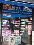 오늘은오징어와 해물친구들
