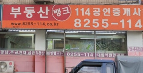 부동산뱅크114공인중개사