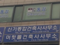 신기종합건축사사무소
