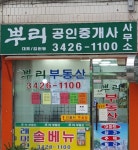 뿌리공인중개사사무소