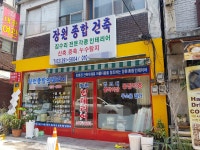 장원인테리어