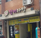 장미다방