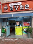 경민식당 할매곰탕