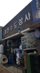 대진수도상사