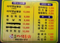 양양마약통닭