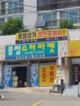 풍림슈퍼마켓