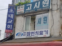 잠언의료기