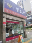 방보석