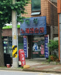 대성노래연습장