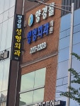 양경철성형외과의원