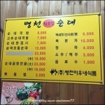 병천황토방순대 어양점