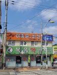 이좋은수치과의원