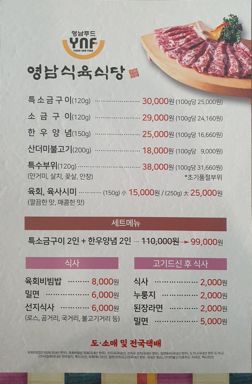 영남식육식당 이미지