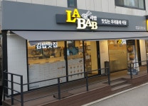 라밥 대방점