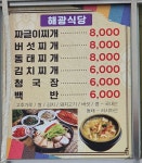 해광식당