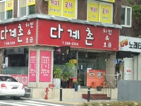다계촌치킨&호프