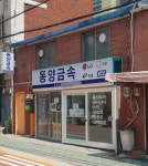 동양금속