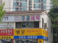 DQR주공세탁소