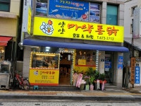 양양마약통닭